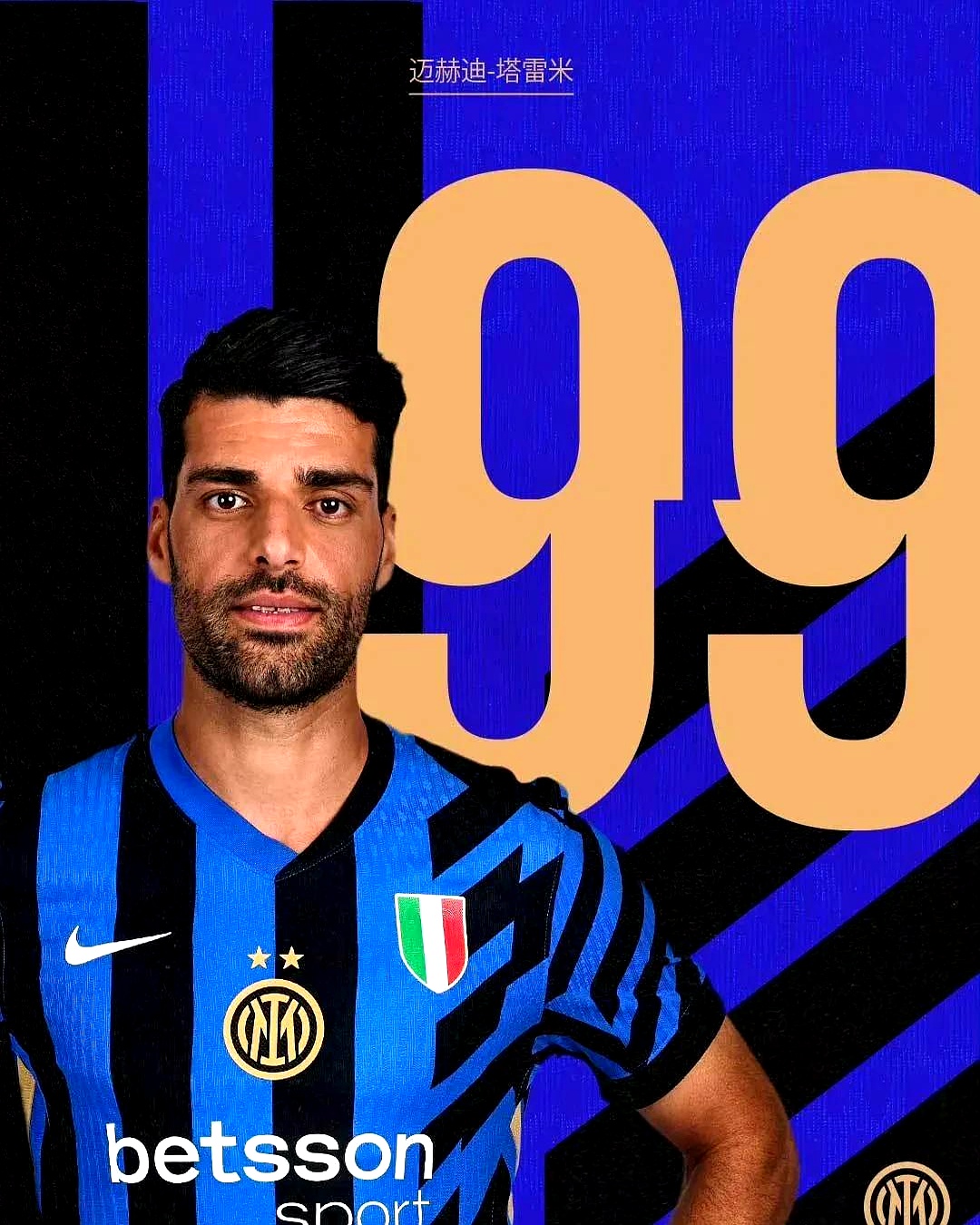 关于被曝离队传闻，国米球员面临未来不确定性的信息