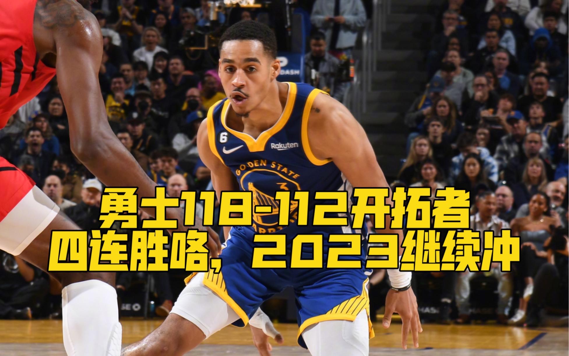 开拓者逆转魔术,取得四连胜 开拓者逆转魔术,取得四连胜