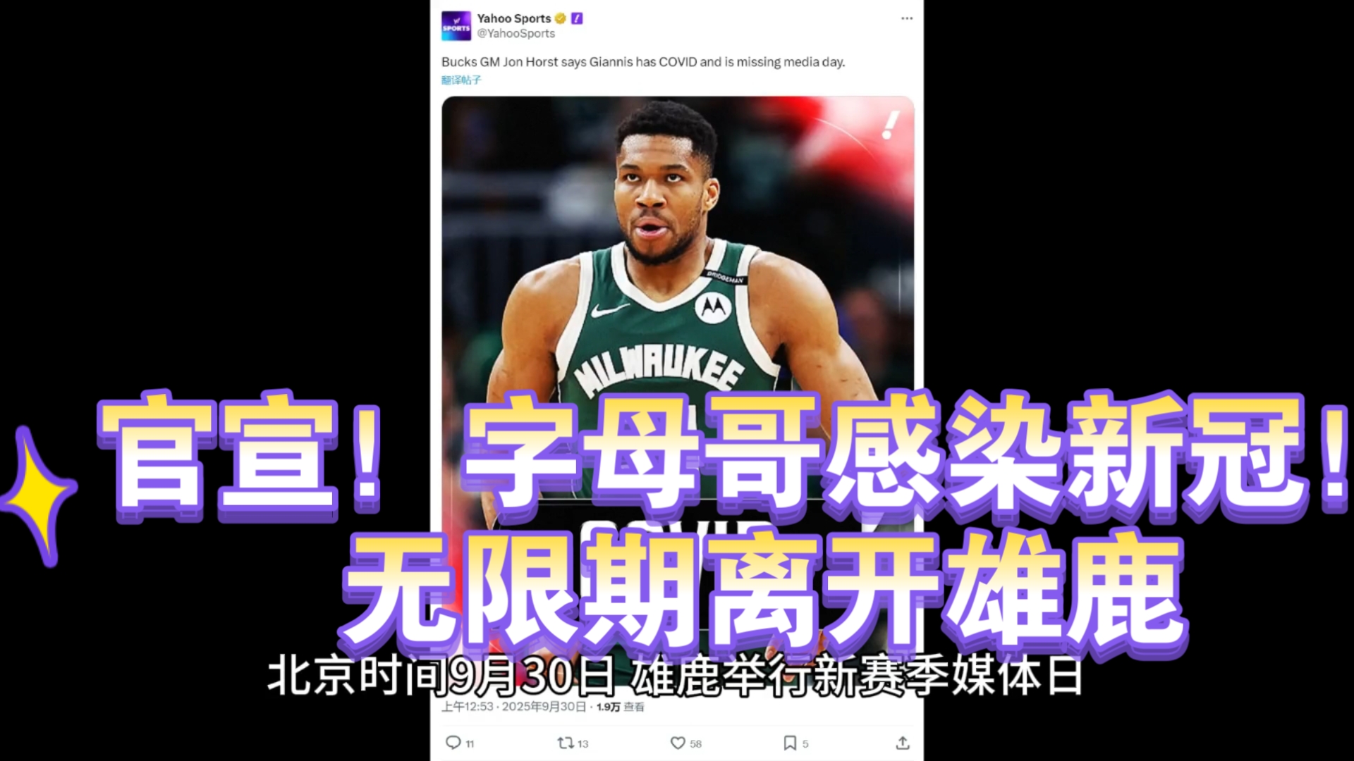 雄鹿负于快船,字母哥得分无效 雄鹿负于快船,字母哥得分无效