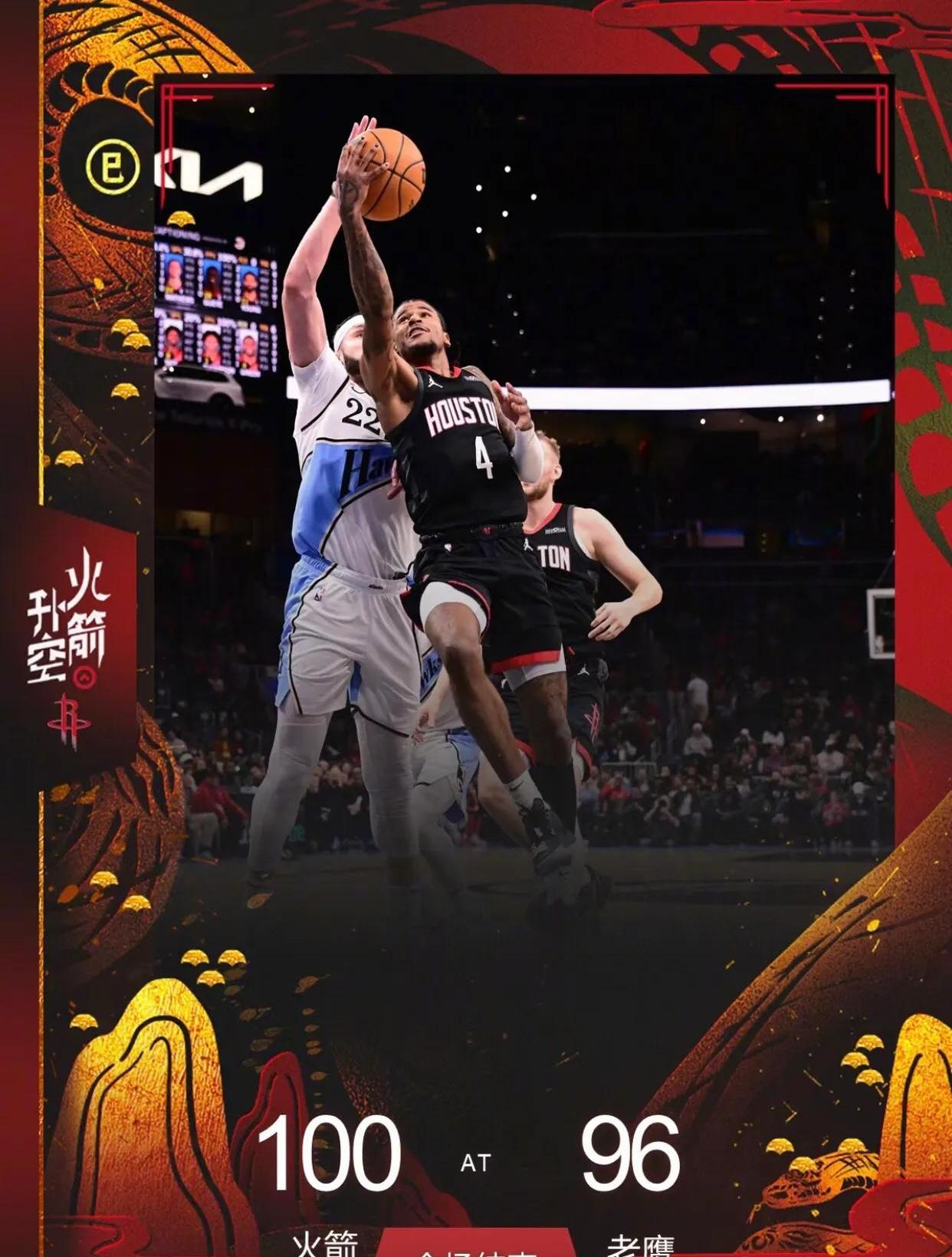 火箭战胜篮网，取得五连胜